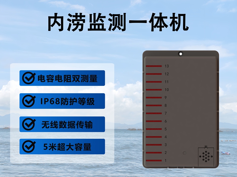 内涝监测一体机：内涝监测一体机如何成为“城市透视眼”?