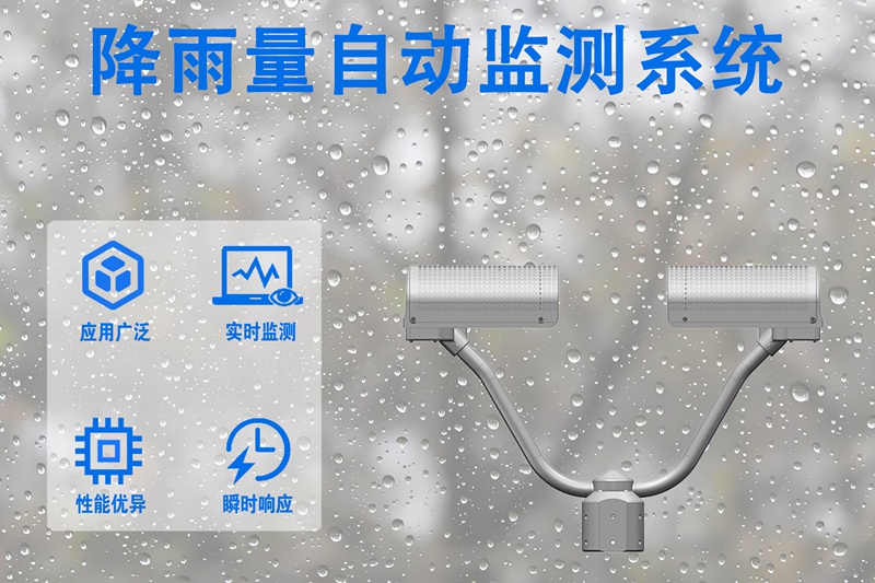 降雨量自动监测系统的数据价值：辉阳智联教你读懂降雨背后的信息