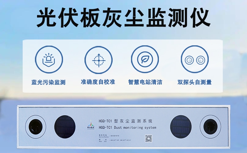 光伏板灰尘监测仪：光伏板灰尘监测仪的技术进化史