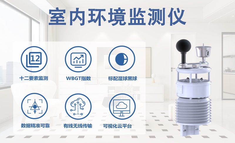 室内环境监测仪：室内环境监测仪必测的数据有哪些?