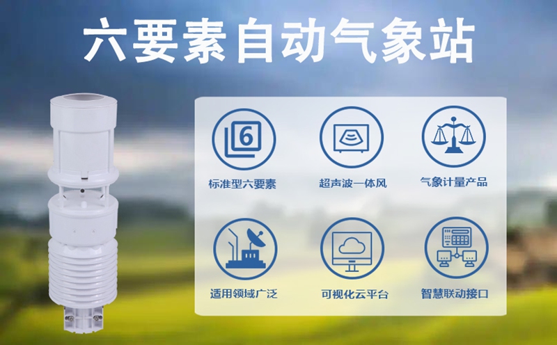 六要素自动气象站：为交通出行筑牢“气象安全网”