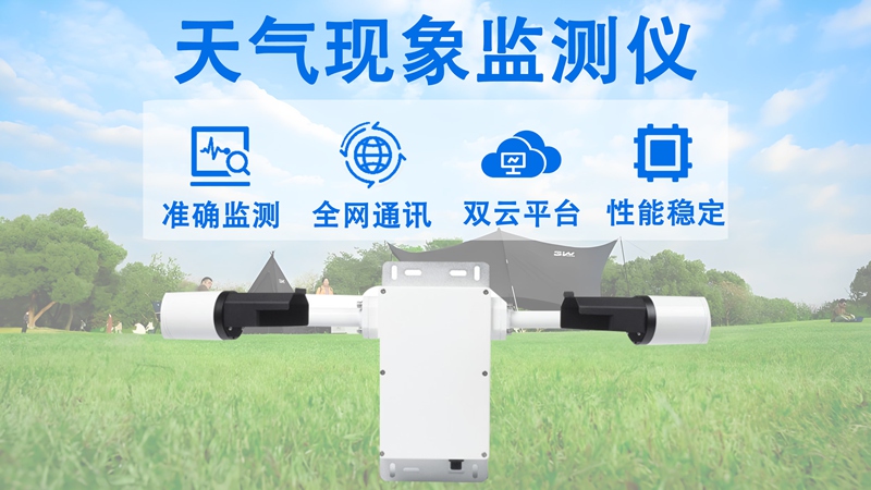 天气现象监测仪：天气现象监测仪的技术演进