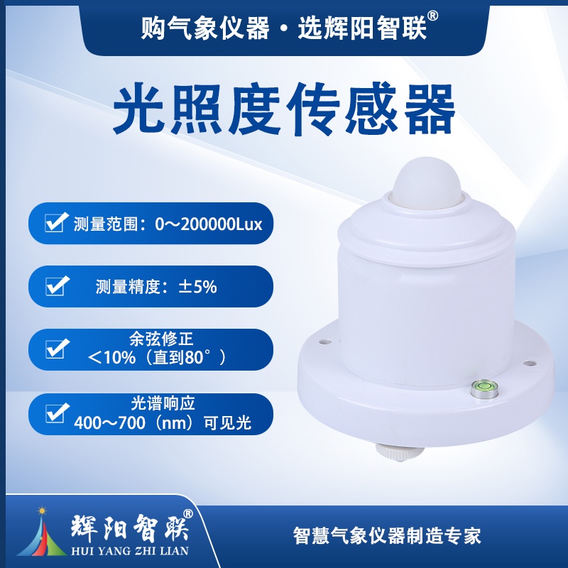 光照度传感器