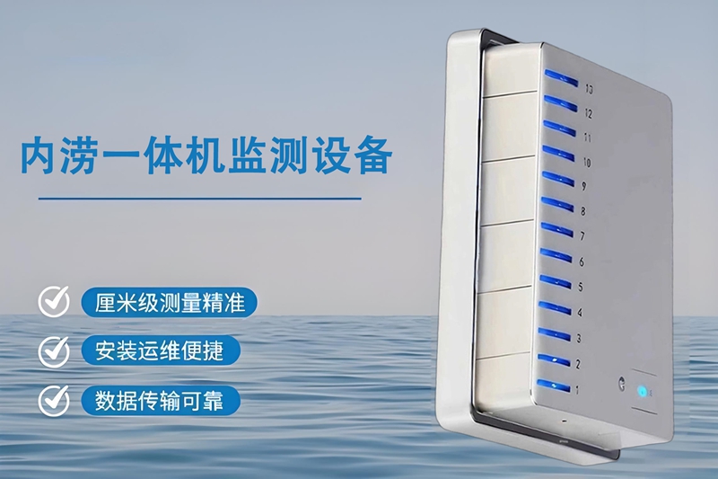 内涝一体机监测设备：揭秘“内涝一体机监测设备”背后的硬核科技