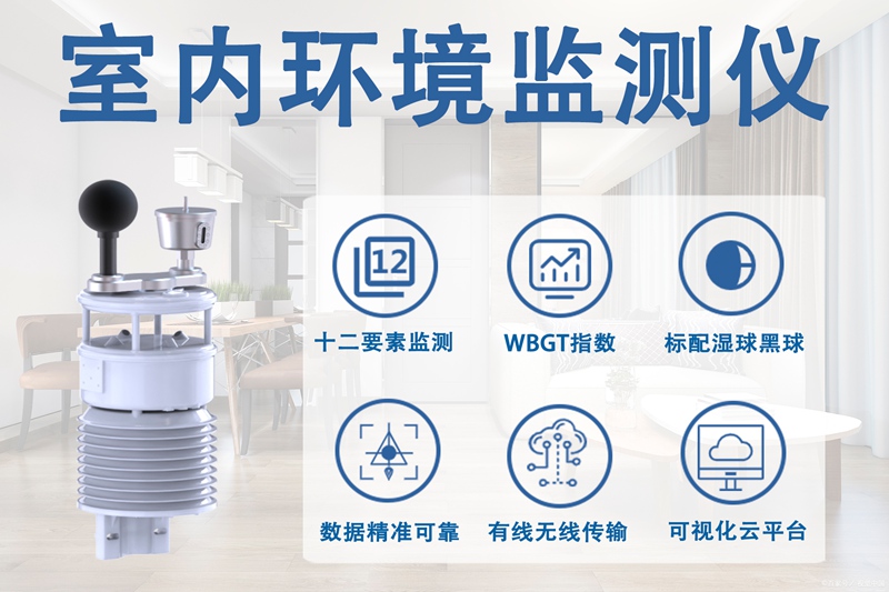 室内环境监测仪：室内环境监测仪的智能化进阶