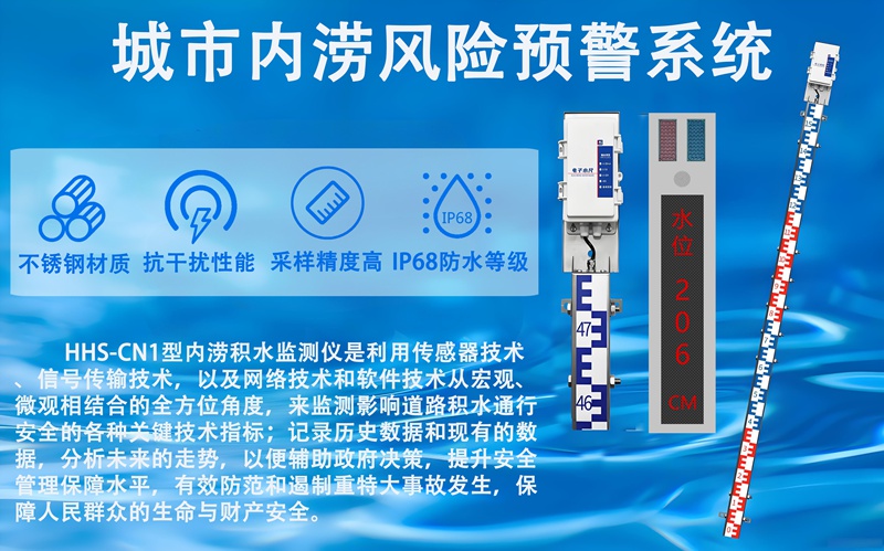 城市内涝风险预警系统：辉阳智联城市内涝风险预警系统的服务保障特点