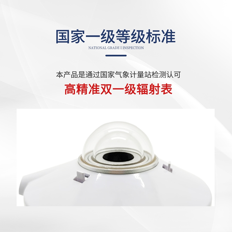 太阳总辐射传感器（TBQ-2H）
