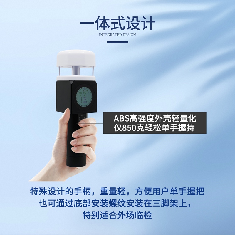 超声波手持气象站（HQQ-SC1）