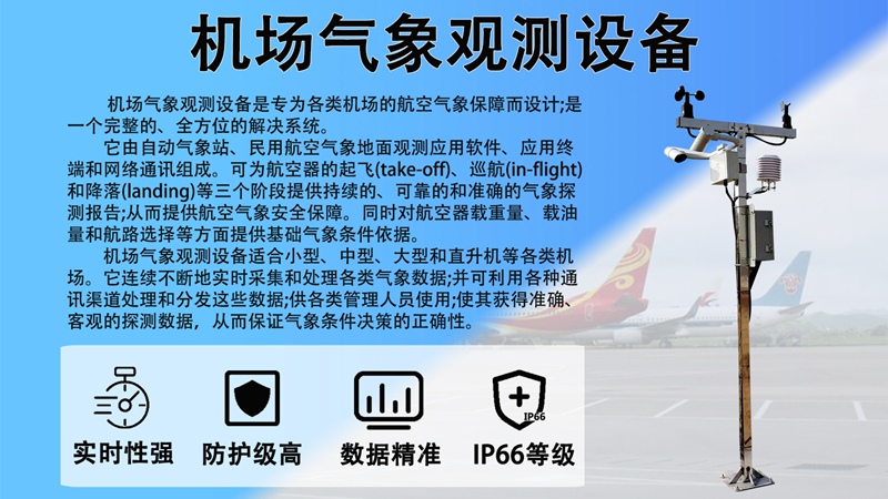 机场气象观测设备：详解机场气象观测设备的核心构成