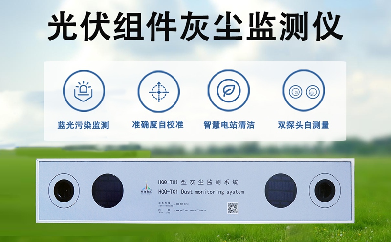 光伏组件灰尘监测仪：光伏组件灰尘监测仪的系统集成