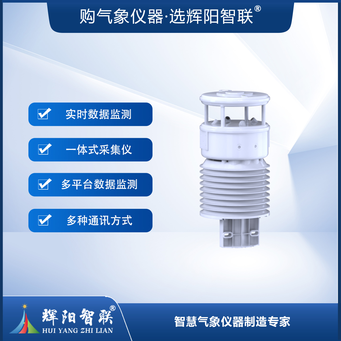 一体化智慧灯杆气象站（HYC-DE1）