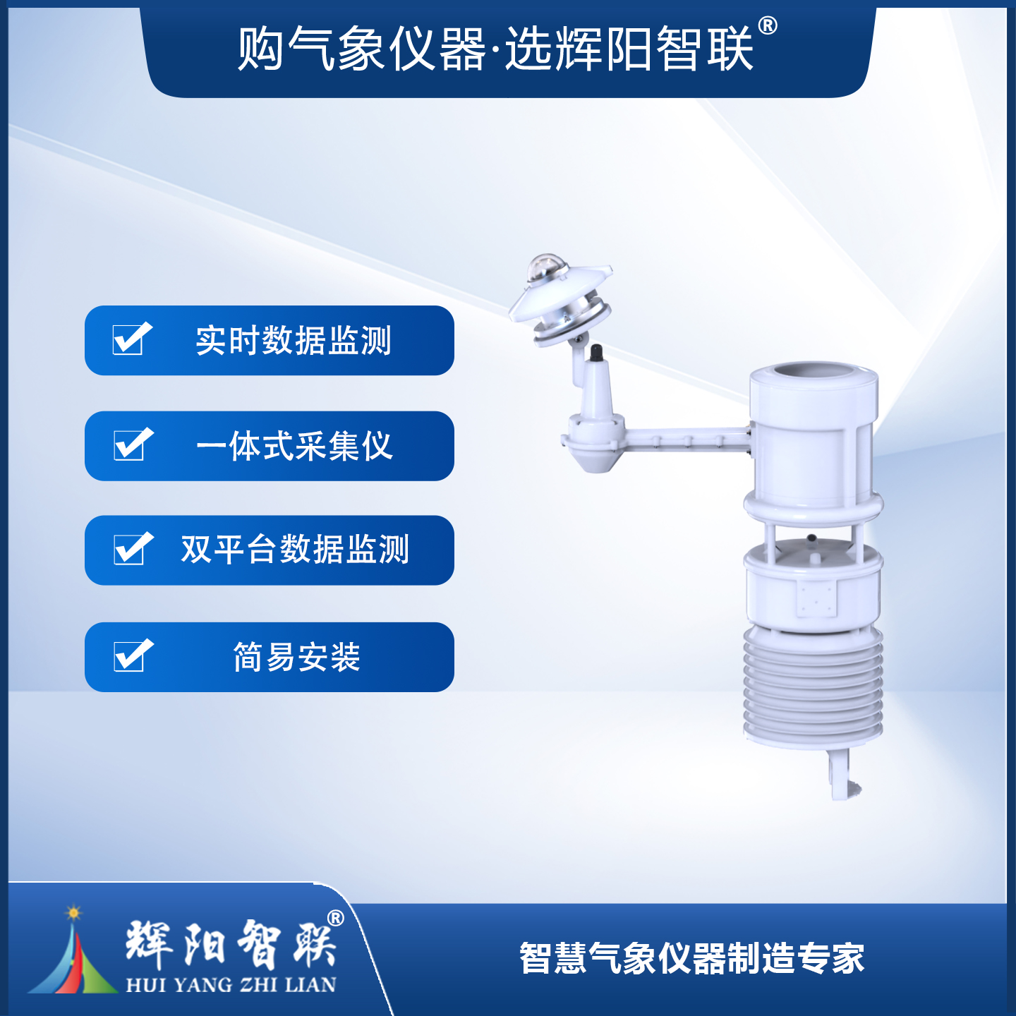 一体化输电线路微气象在线监测系统（HQH-SH1）