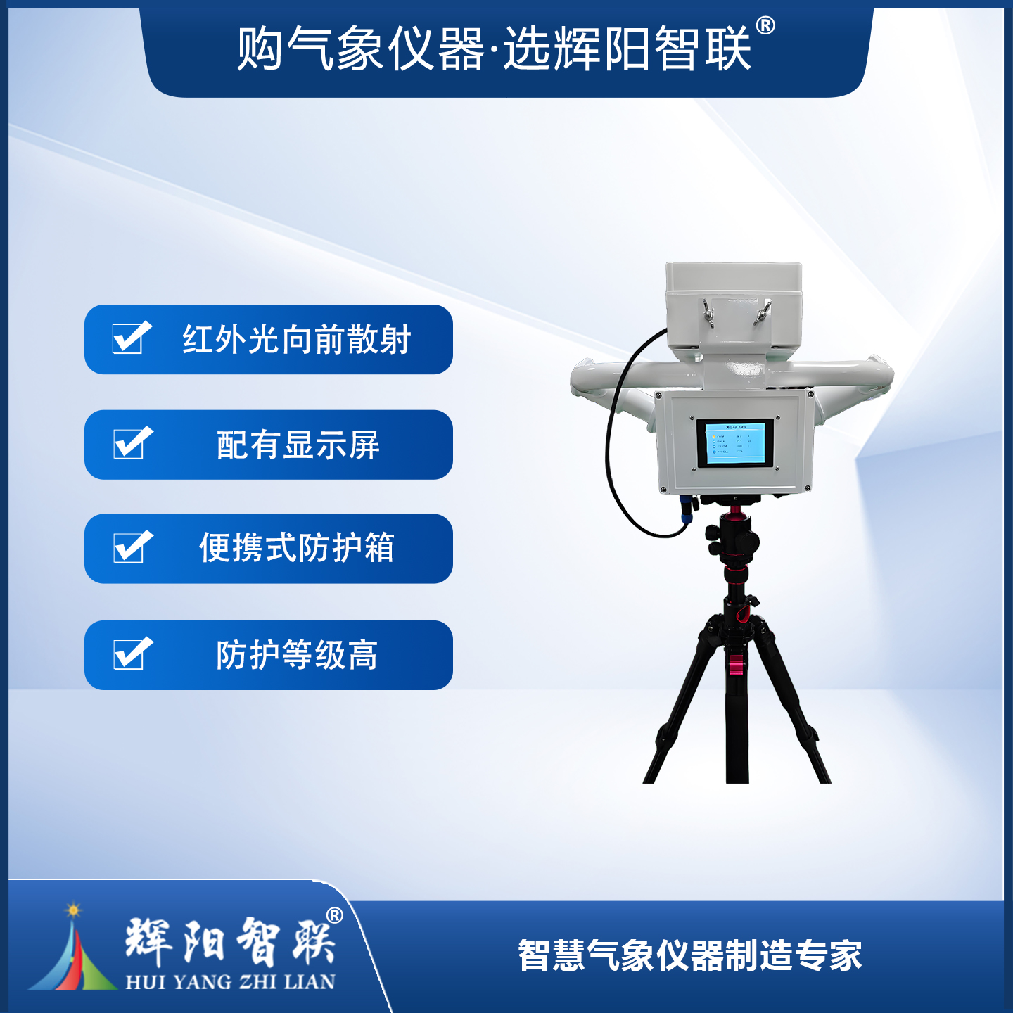 便携式能见度监测仪（HQC-NJ2）