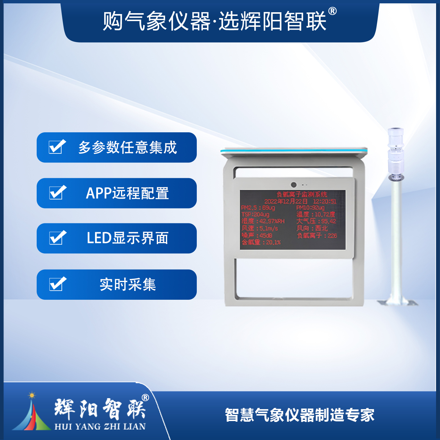 负氧离子监测站