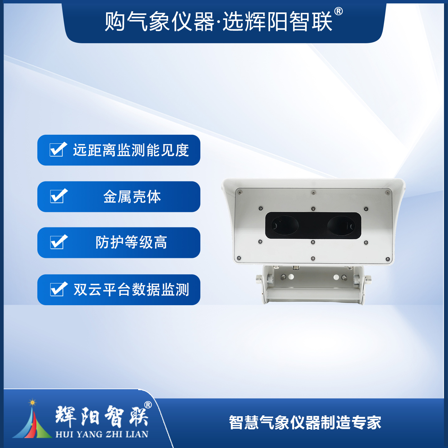 能见度传感器（HQC-NJ2）