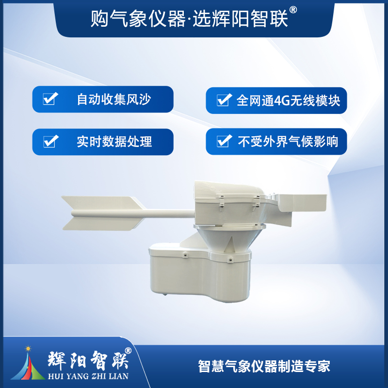 自动集沙传感器（JD-JSR）