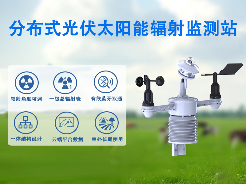 分布式光伏太阳能辐射监测站：分布式光伏太阳能辐射监测站的数据处理与预警功能