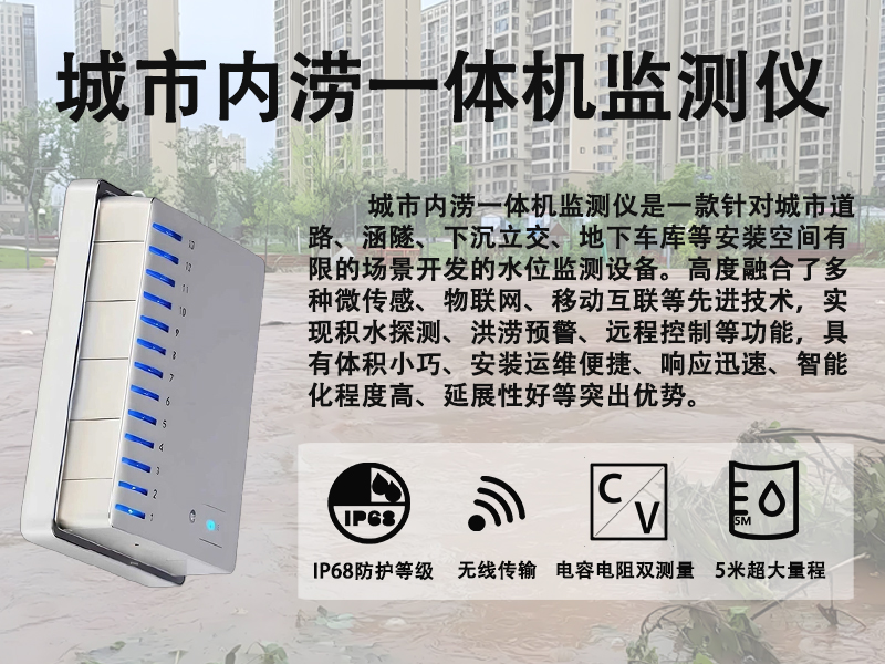 辉阳智联品牌推荐：城市内涝一体机监测仪保障现场安全与简化运维的伙伴