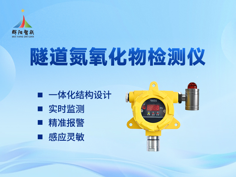 隧道氢氧化物检测仪器的技术原理与功能