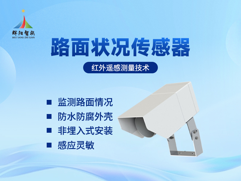 道路路面状况监测仪如何助力道路安全维护