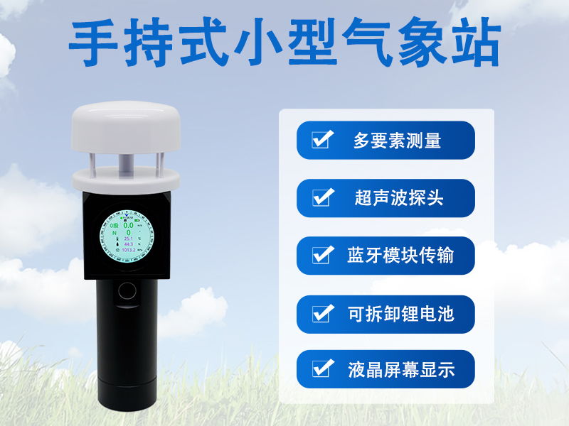 辉阳智联科普：手持式小型气象站应用在农田与森林的微气候探测