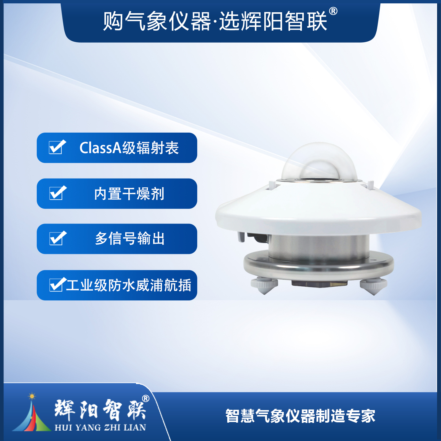 太阳总辐射表（TBQ-11）