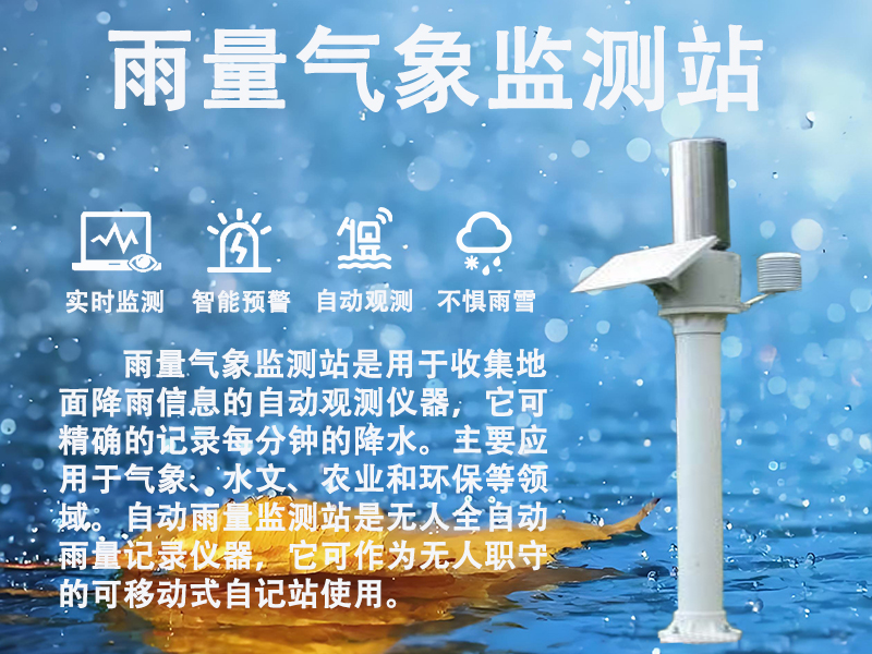 自动雨量监测仪有什么作用?城市防汛与交通的“智慧哨兵”