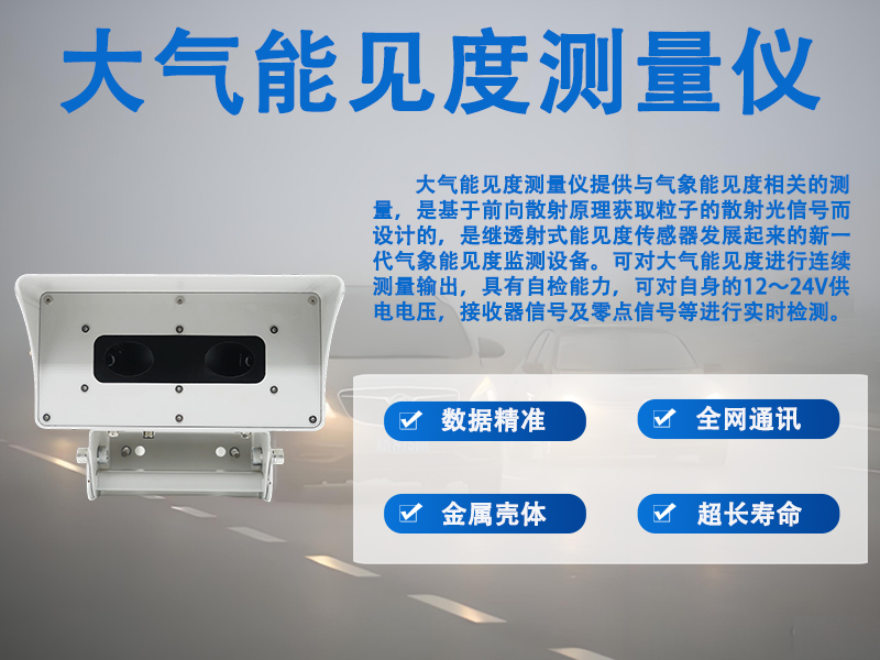 大气能见度测量仪在港口航运与航空领域的功能