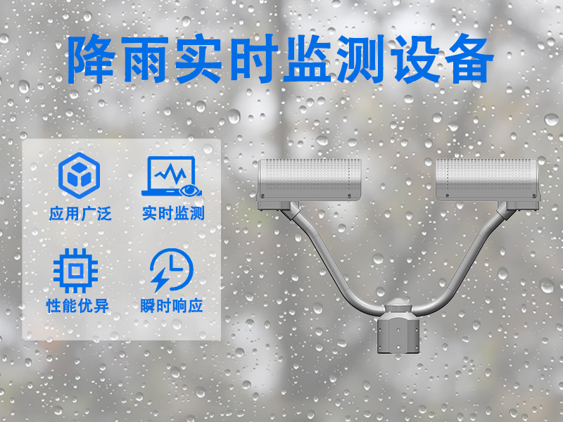 山区地质灾害防御中降雨实时监测设备的实用价值