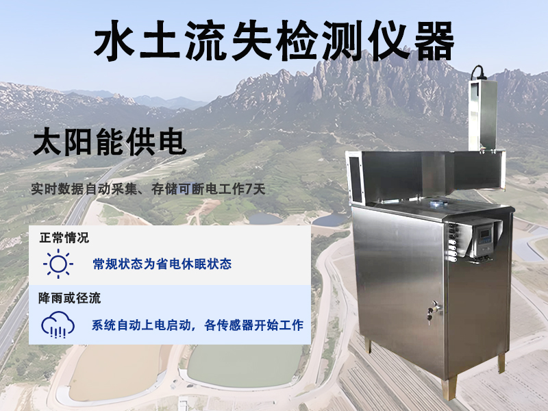 水土流失检测仪器：水土流失检测仪器能解决哪些问题
