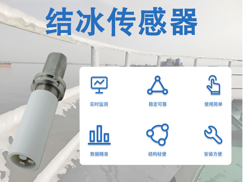 路面结冰检测仪：让“黑冰”无处藏身的行车安全哨兵