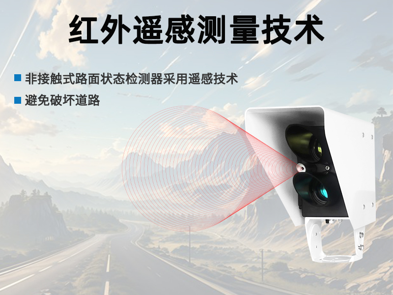 道路路面状况监测仪安装在哪里比较好