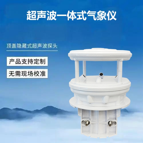 超声波风速传感器
