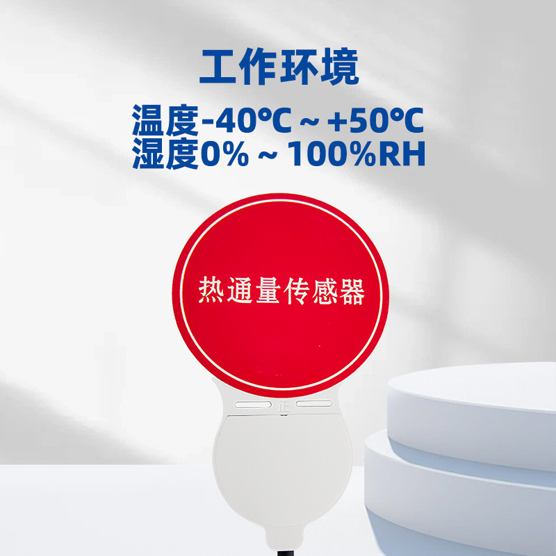 HQC-TR1型土壤热通量传感器