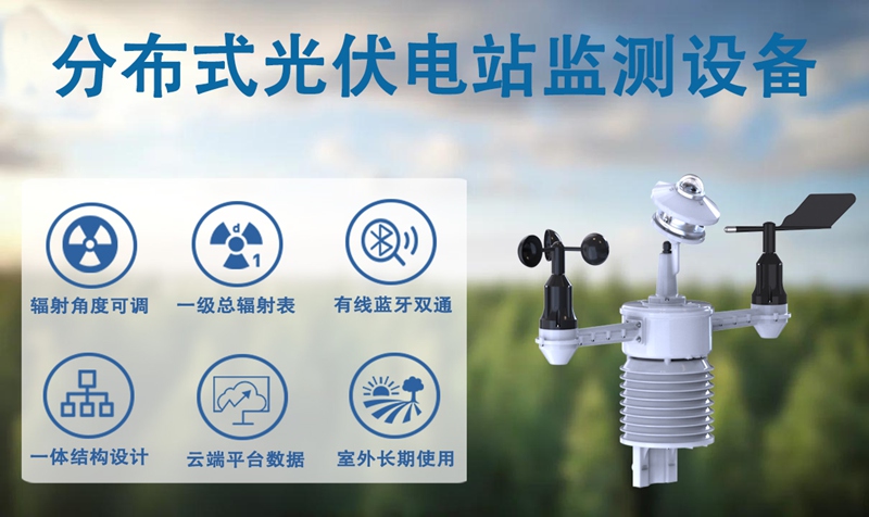 分布式光伏电站监测设备 分布式光伏电站监测设备