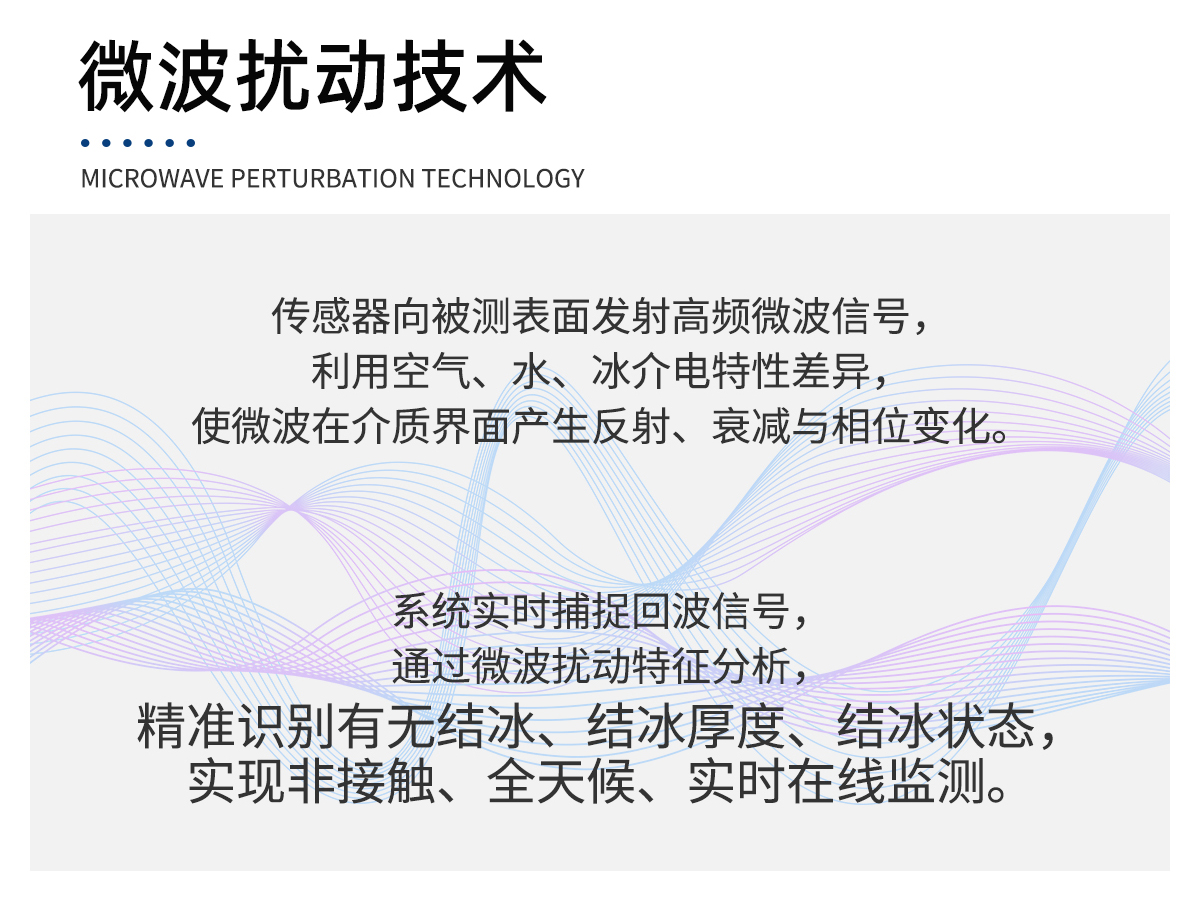 结冰厚度传感器