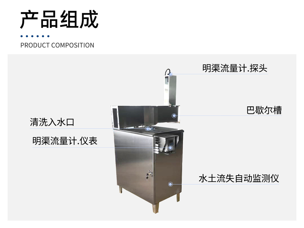 水土流失自动监测系统