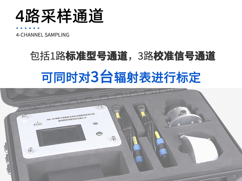 太阳辐射传感器校准系统