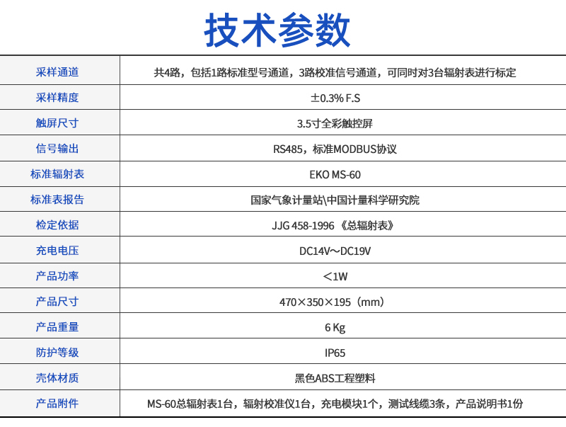 太阳辐射传感器校准系统