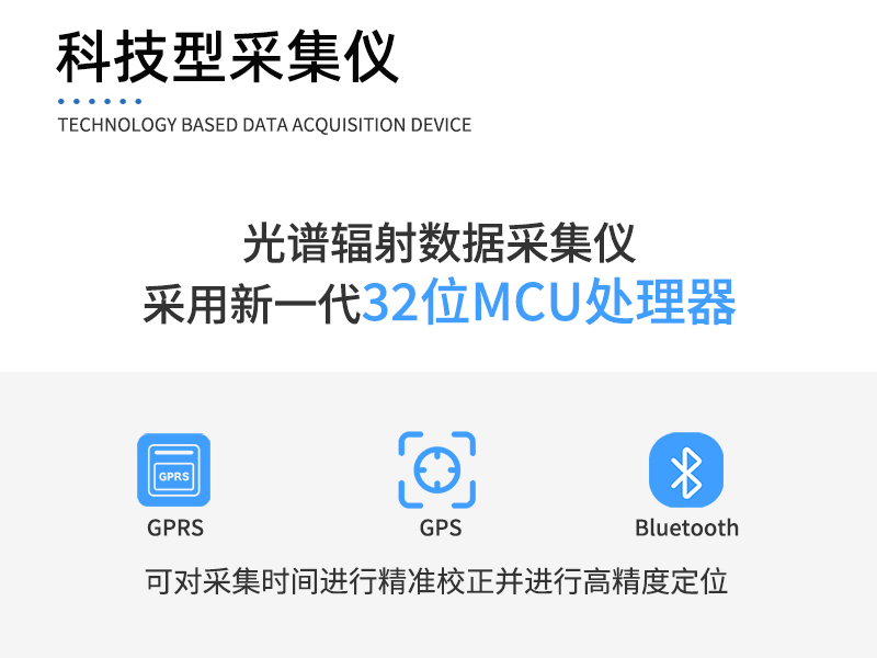 太阳光谱辐射监测系统