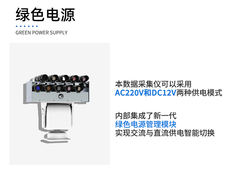 太阳光谱辐射监测系统