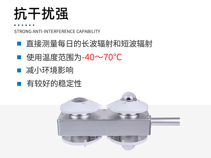 四分量辐射传感器