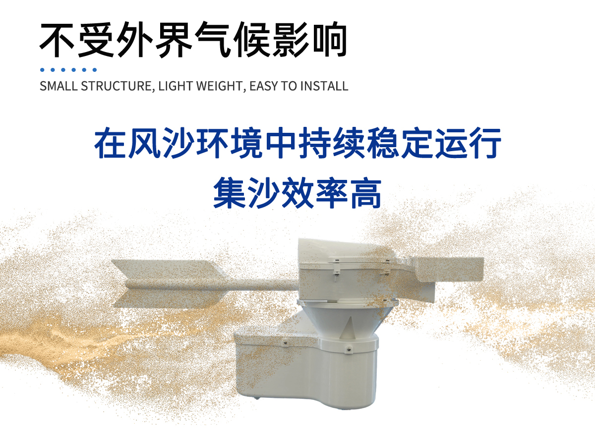 自动集沙传感器