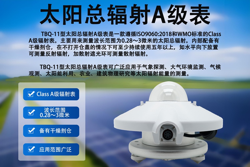 太阳总辐射A级表
