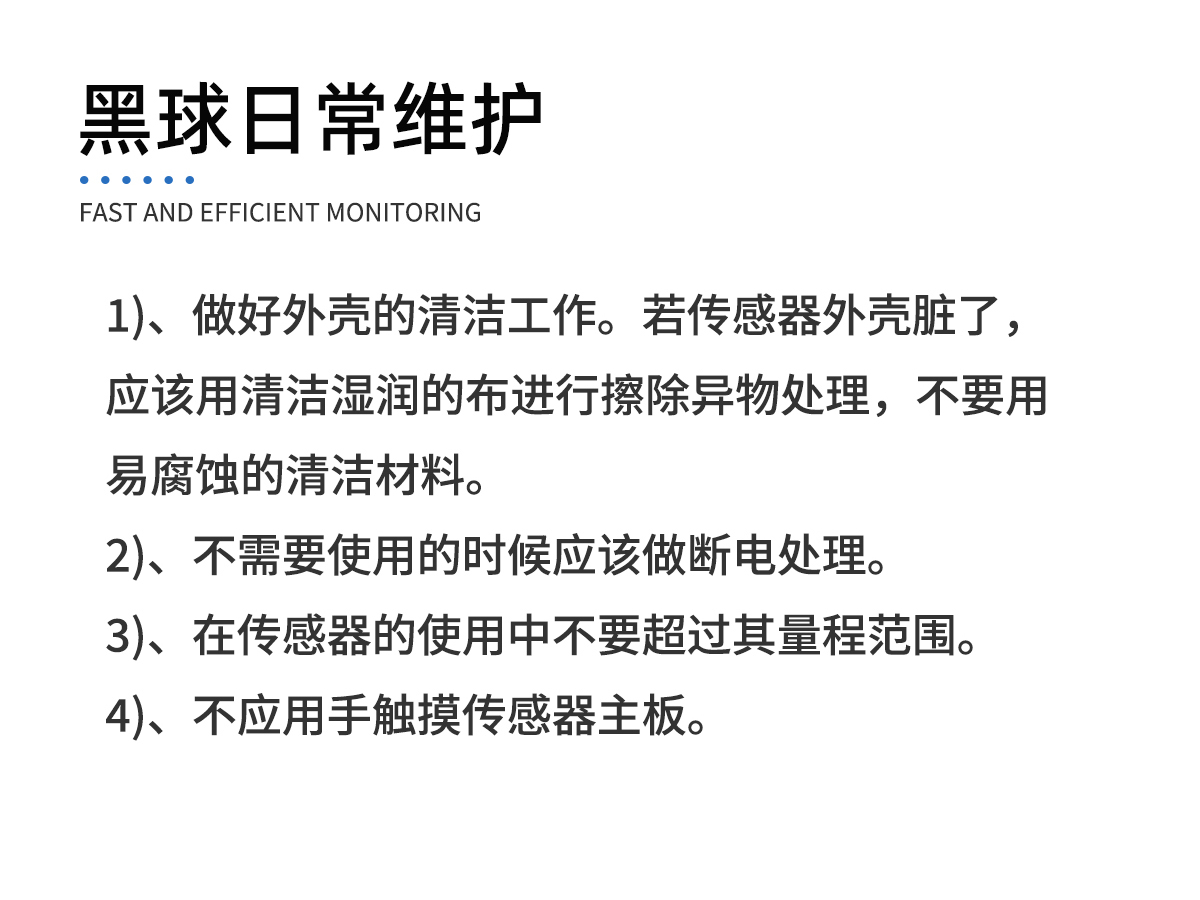 黑球温度传感器