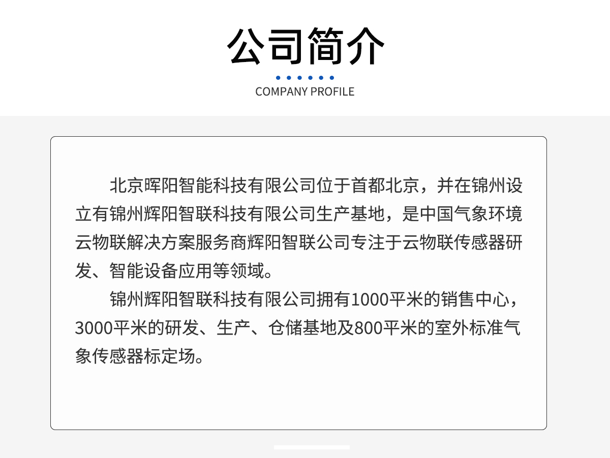 黑球温度传感器