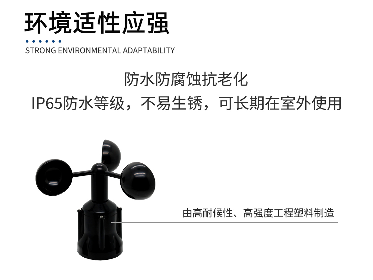 机械三杯式风速传感器