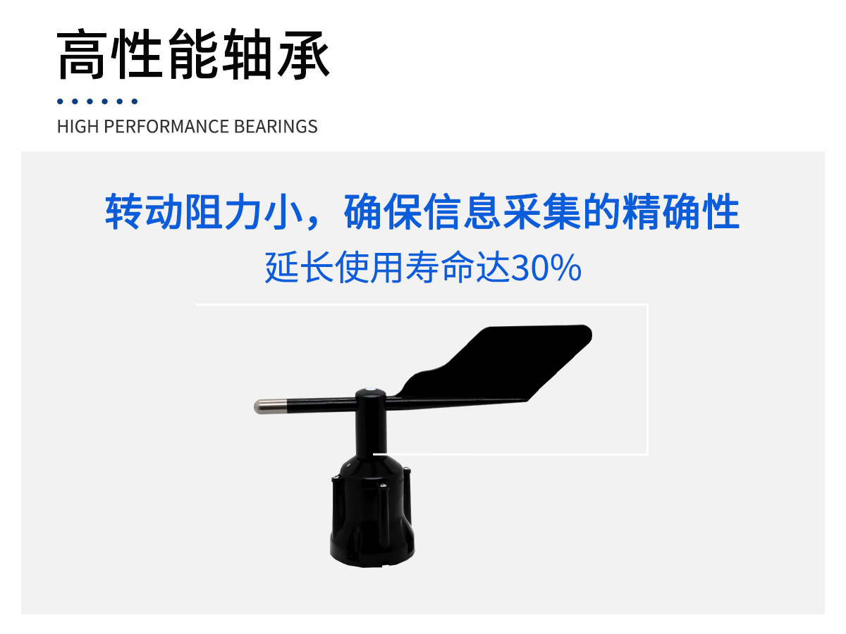 机械三杯式风向传感器