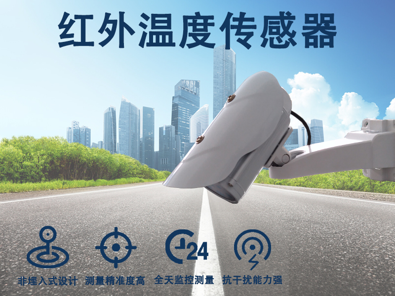 红外温度传感器厂家 红外温度传感器厂家