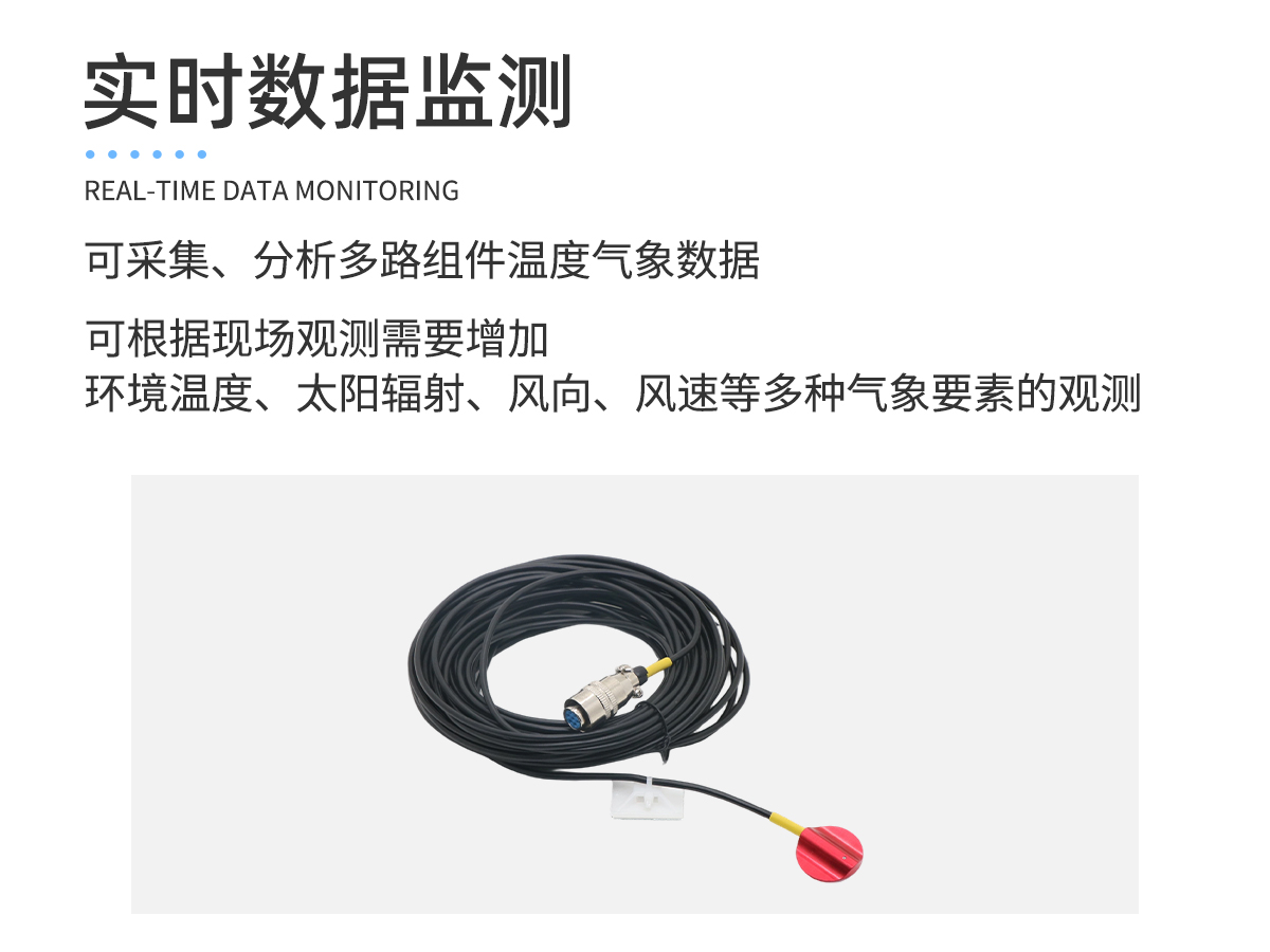 太阳能组件温度监测预警系统